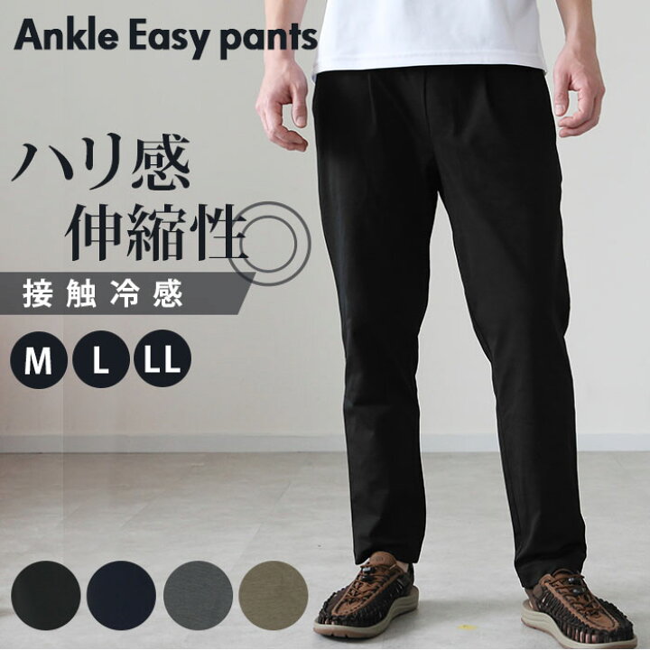 楽天市場 イージーパンツ メンズ 通販 ブランド おしゃれ Urban Square アンクルイージーパンツ Lサイズ Mサイズ Xlサイズ L M Xl アンクル丈 くるぶし丈 足首丈 アンクルパンツ ワンタック 動きやすい 洗える 洗濯機 伸縮 ストレッチ 速乾 ドライ カジュアル