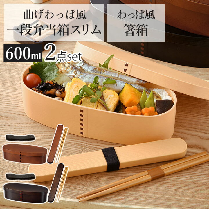 楽天市場】お弁当箱 箸 セット 通販 女子 1段 箸箱セット 携帯箸 