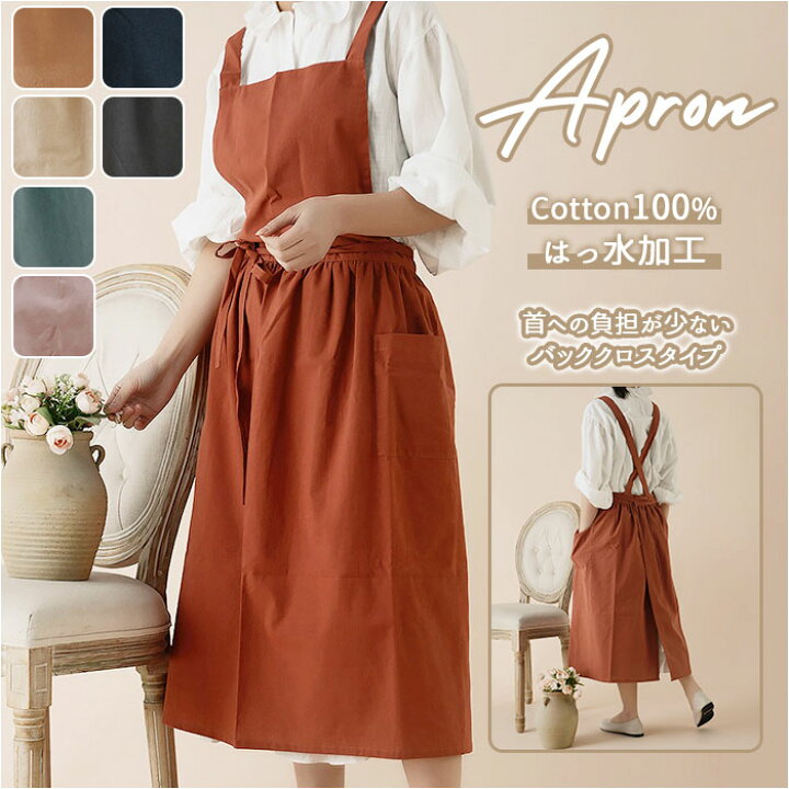 楽天市場 エプロン 保育士 通販 フリル ギャザー 北欧 大きめ ワークエプロン クロスエプロン クロス 大きいサイズ ワンピース おしゃれ かわいい 撥水 シンプル ナチュラル 無地 カフェ レストラン ユニフォーム Backyard Family ママタウン