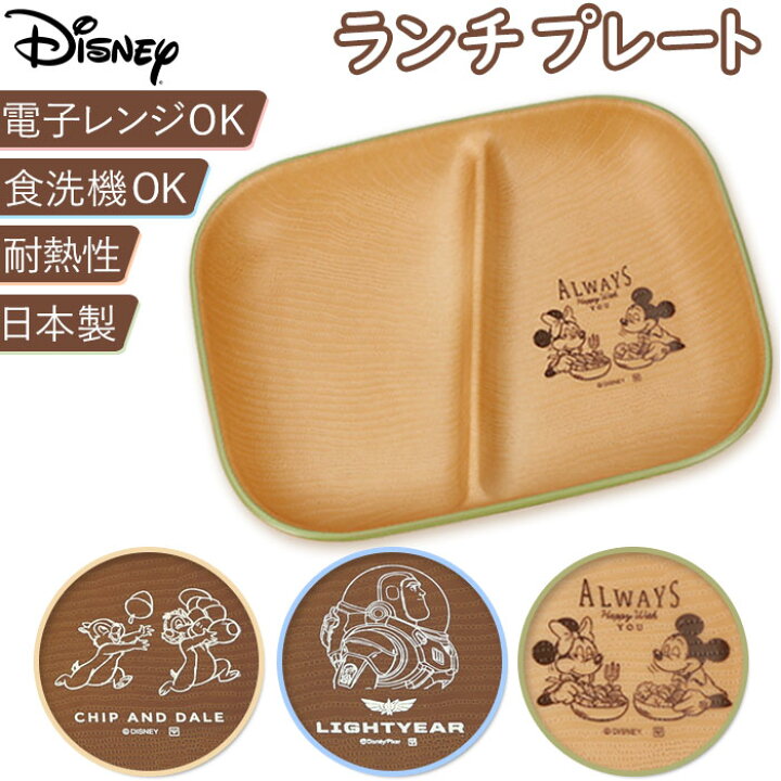 楽天市場 ディズニー ランチプレート 通販 2つ仕切り ミッキー ミニー トイストーリー チップとデール プレート 皿 ワンプレート おしゃれ 食器 大人 子供 かわいい キャラクター グッズ 木製 お皿 台所用品 キッチン用品 Backyard Family ママタウン