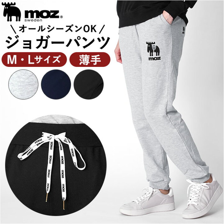 楽天市場 モズ Moz スポーツ ジョガーパンツ レディース 通販 北欧 ワンマイルウェア スウェット ルームウェア パンツ カジュアル 薄手 リラックス 無地 ブランド ジョギング トレーニング 運動 アウトドア ボトムス オールシーズン Backyard Family ママタウン