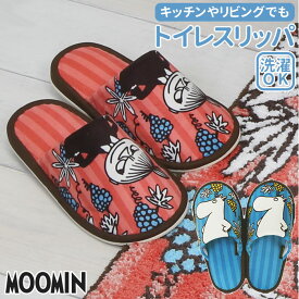 ムーミン スリッパ 通販 トイレスリッパ ルームシューズ 前詰まりスリッパ トイレ スリッパ MOOMIN ミイ リトルミイ おしゃれ かわいい 北欧 キャラクター トイレファブリック 生活雑貨 日用品雑貨 ヨコズナクリエ