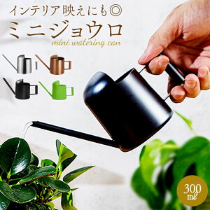 ミニ ジョーロの人気商品 通販 価格比較 価格 Com