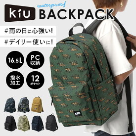 キウ kiu バックパック メンズ 通販 レディース リュック リュックサック デイバックパック ナップザック ナップ 16.5L ウォータープルーフ ユニセックス メンズ 男女兼用 おしゃれ 通勤 通学