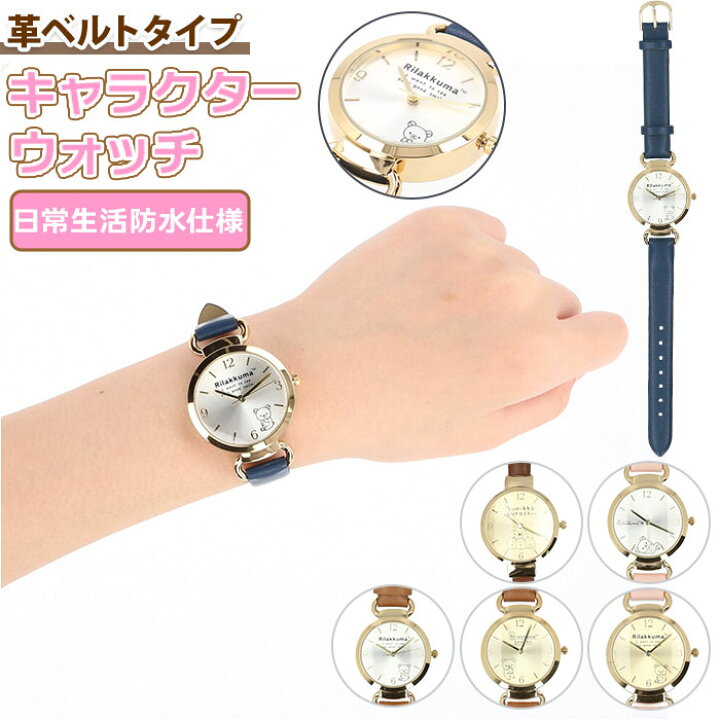 楽天市場 腕時計 キッズ 女の子 通販 キッズ腕時計 キッズウォッチ すみっコぐらし リラックマ 時計 子供 子ども すみっこ キッズ 女の子 おしゃれ 革ベルト キャラクター グッズ 小学生 入学祝い 誕生日 ギフト 雑貨 Backyard Family ママタウン 楽天市場 腕時計 キッズ 女の子 通販 キッズ腕時計 キッズウォッチ すみっコぐらし リラックマ 時計 子供 子ども すみっこ キッズ 女の子 おしゃれ 革ベルト キャラクター グッズ 小学生 入学祝い 誕生日 ギフト 雑貨 Backyard Family ママタウン