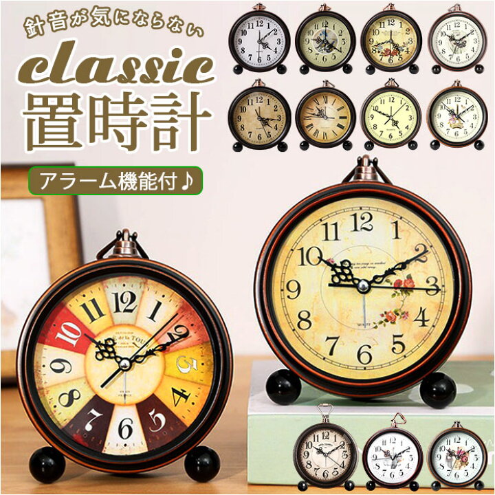 楽天市場】置き時計 アナログ 通販 置時計 目覚まし時計 アラーム 時計 