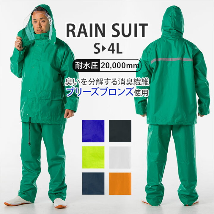 楽天市場】レインウエア 上下 通販 メンズ レインスーツ レインウェア 