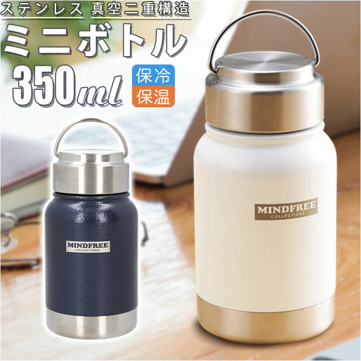 楽天市場 ボトル 水筒 ミニ 通販 ステンレスボトル ミニ 350ml 保冷 マイボトル ダイレクトボトル 直飲み 大人 直飲み おしゃれ かっこいい ブランド マインドフリー 小さめ メンズ レディース ギフト キッチン雑貨 Backyard Family ママタウン