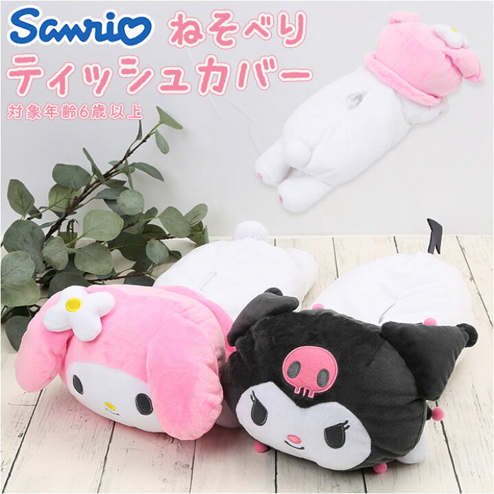 楽天市場】ティッシュカバー キャラクター 通販 サンリオ ボックス 
