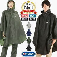 【楽天ランキング1位獲得!】【最短即日発送】レインコート 自転車 ポンチョ 通販 outdoor products アウ…