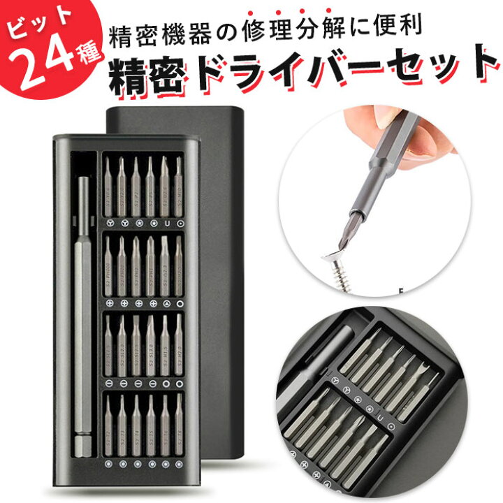 楽天市場】精密ドライバーセット 通販 精密 ドライバー 特殊ドライバー セット 工具 DIY プラス マイナス トルクス メガネドライバー 修理 分解 iPhone Nintendo Switch : BACKYARD FAMILY ママタウン