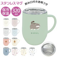 マグカップ フタ付 通販 蓋付き ステンレスマグカップ 保温 保冷 コーヒーカップ 320ml 約 350ml ステン…
