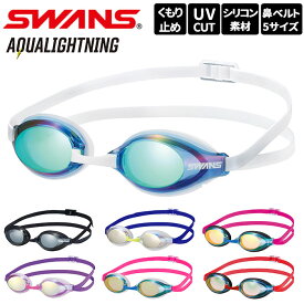 スワンズ SWANS ゴーグル SR-3Mre 通販 AQUALIGHTNING スイムゴーグル スイミング 大人 水中メガネ 水泳 競泳 おしゃれ プール 海 フィットネス fina承認 くもり止め ミラー アクアライトニング メンズ レディース
