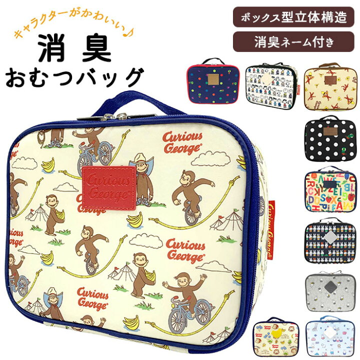 楽天市場 オムツポーチ 消臭 通販 おむつポーチ おしゃれ かわいい キャラクター 大容量 おむつ オムツ ポーチ トラベルポーチ デオドラントネーム 消臭 旅行 おでかけ 絵本 キャラ ベビー 赤ちゃん 女の子 男の子 出産祝い 出産準備 おむつバッグ おむつ用品 トイレ用品