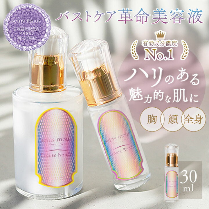 楽天市場】seins mous セインムー 美容液 通販 30ml バストケア バスト 