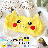 ヘアバンド 洗顔 キャラクター 通販 かわいい スヌーピー オラフ しろくま とかげ ねこ ピカチュウ ゲン…