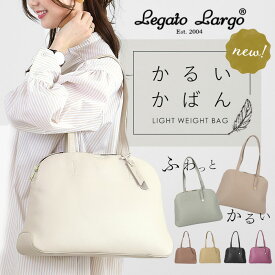 レガートラルゴ かるいかばん LH-F3065 Legato Largo 通販 トートバッグ レディース 通勤 通学 大容量 A4 3つ仕切り 大人 かわいい 3層 3ルーム ビジネス フォーマル 学校行事 きちんと 入学式 入園式 卒業式 卒園式 おしゃれ シンプル 上品 きれいめ フェイクレザーA4トート