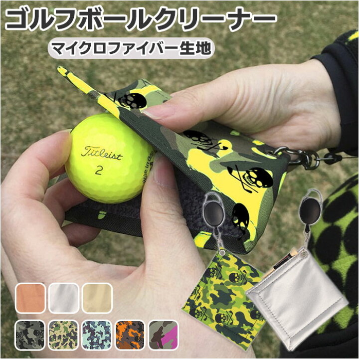 楽天市場 ゴルフ ボール 拭き 通販 タオル ボール拭き マイクロファイバー クロス 2way クリーニング ゴルフボール カラビナ ワイヤー付き 便利 デザイン コンペ 景品 ゴルフ用品 小物 Backyard Family ママタウン