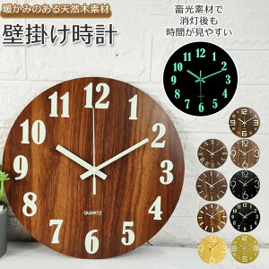 壁掛け時計 おしゃれ 通販 掛け時計 音がしない 静音 壁時計 ウォールクロック 時計 壁掛け クロック 光る 見やすい リビング 子供部屋 寝室 プレゼント ギフト 雑貨 インテリア