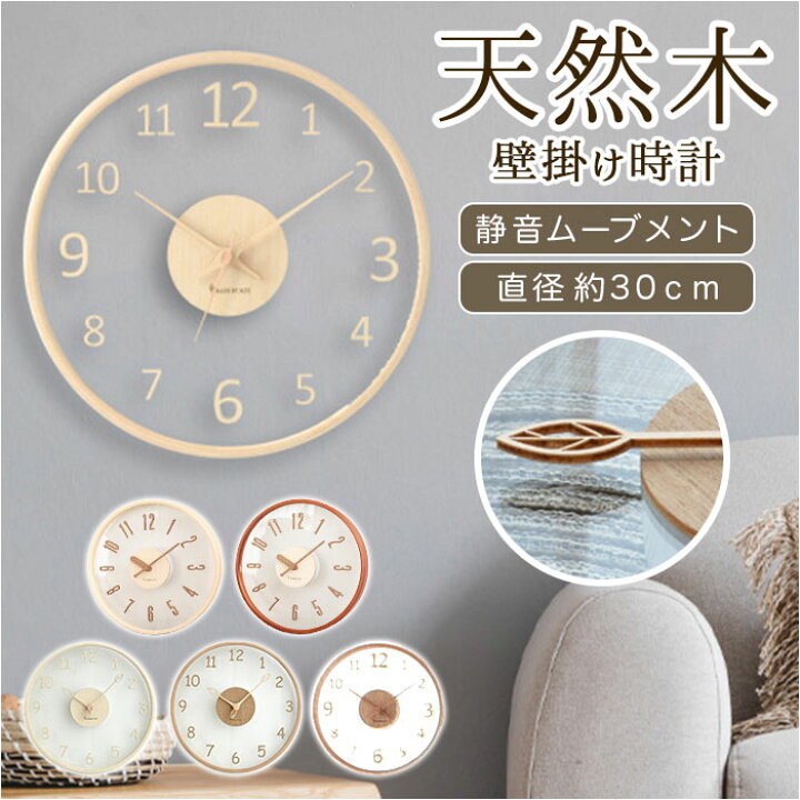 楽天市場】掛け時計 おしゃれ 通販 静音 壁掛け時計 かけ時計 壁かけ  