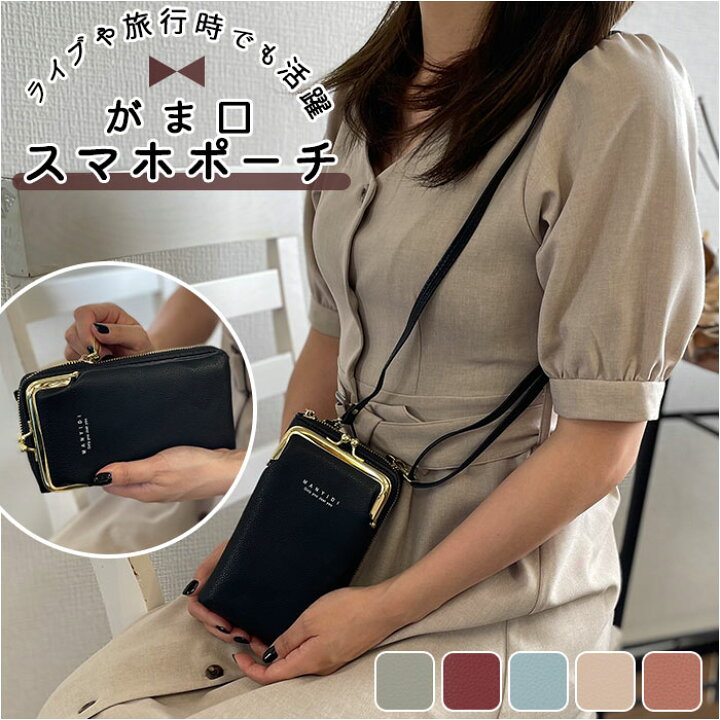 スマホ ポーチ ショルダー 通販 スマホショルダー スマホポーチ スマホポシェット レディース ショルダーバッグ ミニショルダー 斜めがけ ガマ口 お財布ショルダー フェイク レザー 軽量 軽い おしゃれ サブバッグ ミニバッグ 鞄 かばん バッグ バック ... スマホポシェット スマホポーチ ミニバッグ フェイクレザー 軽量 斜めがけ