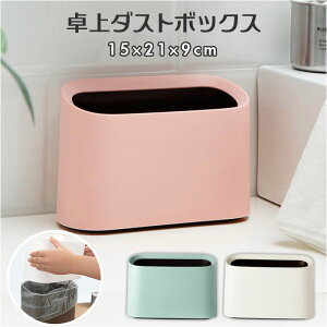 小さい ゴミ箱 卓上の人気商品 通販 価格比較 価格 Com