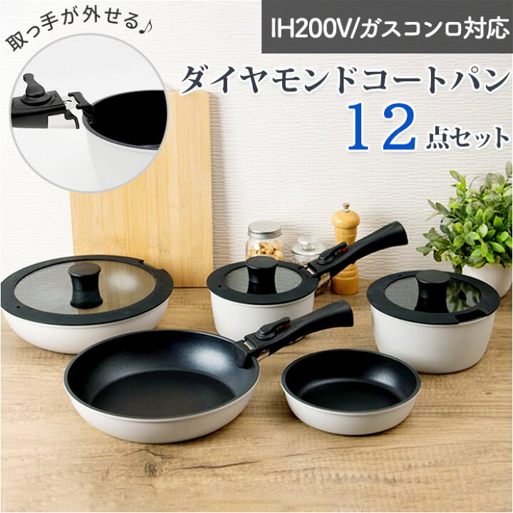 楽天市場】フライパン セット ih 通販 取っ手が取れる 12点セット  
