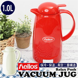 ヘリオス helios 1l ポット 通販 卓上ポット 卓上用 リラックスプッシュ 保温 保冷 ピッチャー おしゃれ かわいい 可愛い シンプル 新築祝い 日用品 母の日 敬老の日 ギフト インテリア キッチン 雑貨