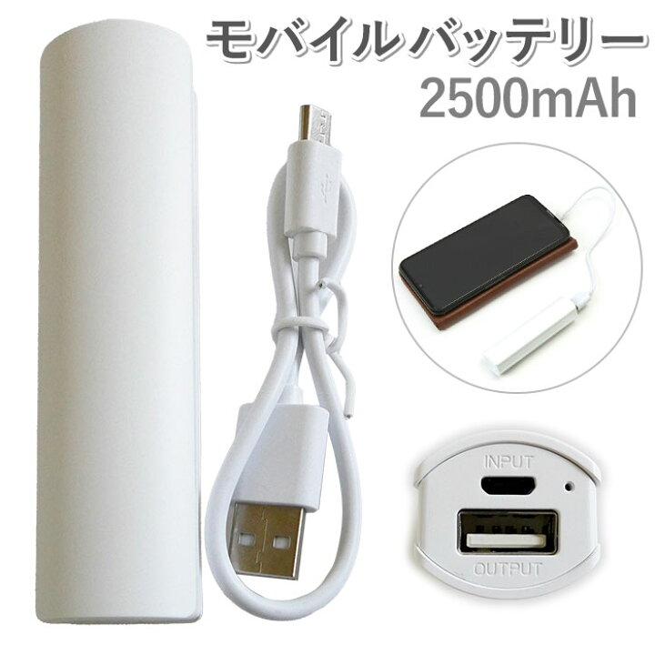 楽天市場】モバイルバッテリー 通販 充電 携帯バッテリー モバイル充電 