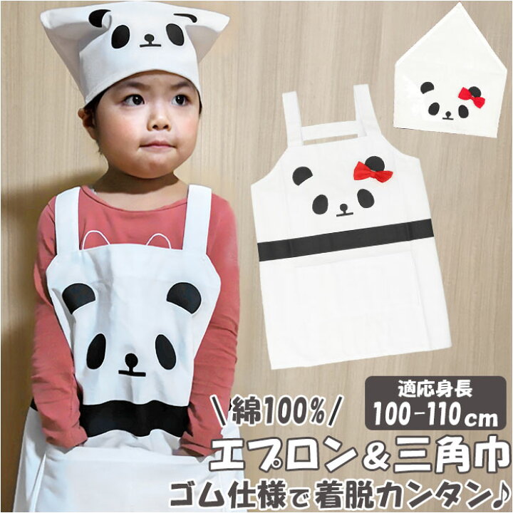 楽天市場】子供 エプロン 三角巾セット 通販 三角巾 セット ゴム  