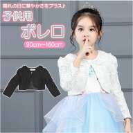 キッズ ボレロ 女の子 通販 カーディガン 子供ドレス 長袖 レース フリル こども 子供 ベビー 結婚式 フ…