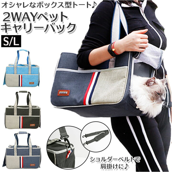 楽天市場】ペット キャリーバッグ 通販 2WAY キャリーケース ペット 