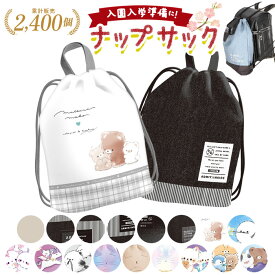体操服入れ 女の子 通販 体操着入れ 体操着袋 ナップサック 体操服 体操着 巾着 巾着バッグ 巾着袋 保育園 幼稚園 小学生 小学校 ナップザック リュック キッズ 子供 入園準備 入学準備 入学祝い 卒園 ギフト キッズファッション