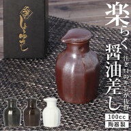 醤油さし 陶器 通販 有田焼 醤油差し 液だれしない しょうゆさし しょうゆ差し おしゃれ 醤油入れ 和風 …