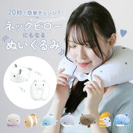 クッション ネックピロー 通販 ウミリウム クルント ぬいぐるみ かわいい おしゃれ 首枕 飛行機 車 旅行 …