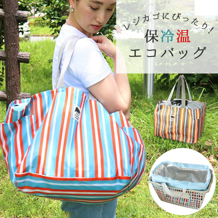 楽天市場】エコバッグ レジカゴ 保冷 通販 ショッピングバッグ エコ  
