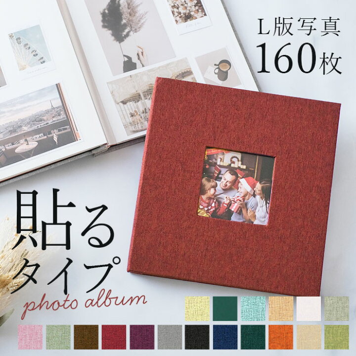 楽天市場 フォトアルバム 貼るタイプ 大容量 粘着タイプ 貼り付け式 通販 貼る アルバム 手作り 写真 綿麻素材 おしゃれ 粘着 かわいい 整理 写真整理 収納 赤ちゃん 子供 記念日 結婚式 Backyard Family ママタウン