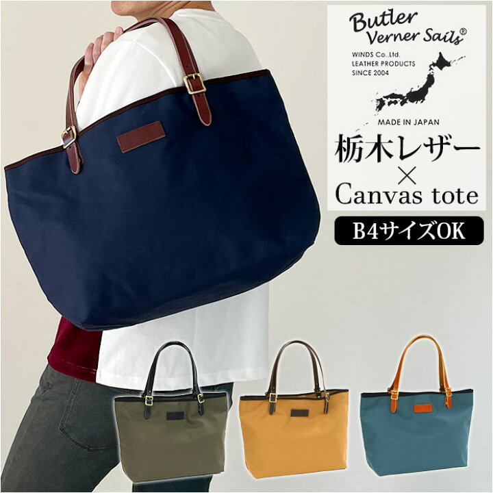 楽天市場】butler verner sails トートバッグ 通販 メンズ レディース 