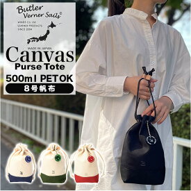 butler verner sails 巾着バッグ 通販 メンズ レディース キャンバス ブランド バトラーバーナーセイルス おしゃれ 帆布 かっこいい ミニバッグ 手提げ バトラーヴァーナーセイルス ja-1979-22 キャンバス巾着トート ギフト バッグ バック 鞄 かばん