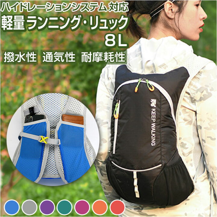 楽天市場】ランニング リュック 12L 通販 ハイドレーション ランニング