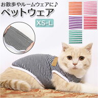 犬の服 服 ベスト ストライプ 犬 猫 ペット ペット服 ドッグウェア 通販 小型犬 中型犬 コットン 綿 洋服…