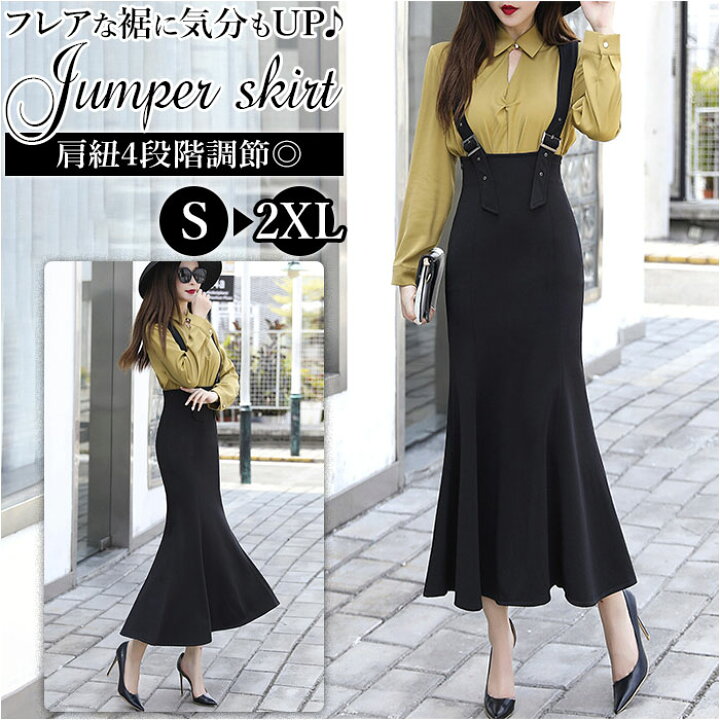 楽天市場】サスペンダー スカート 通販 ジャンパースカート ロング  