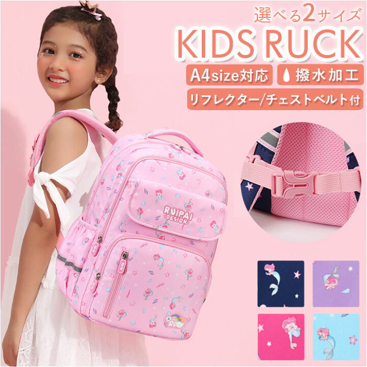 楽天市場】キッズ リュック 女の子 小学生 通販 リュックサック バック 