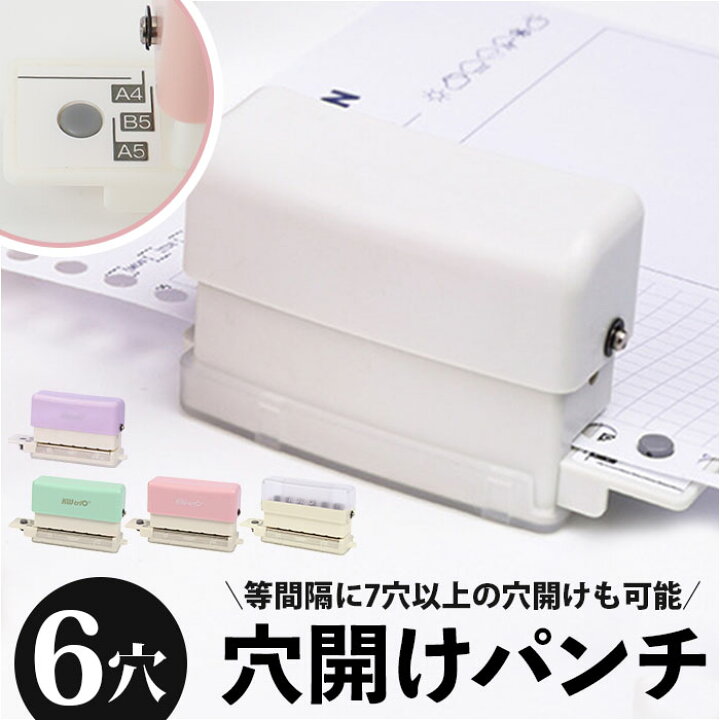 楽天市場】穴あけパンチ ルーズリーフ 通販 穴あきパンチ a4 b5 a5 