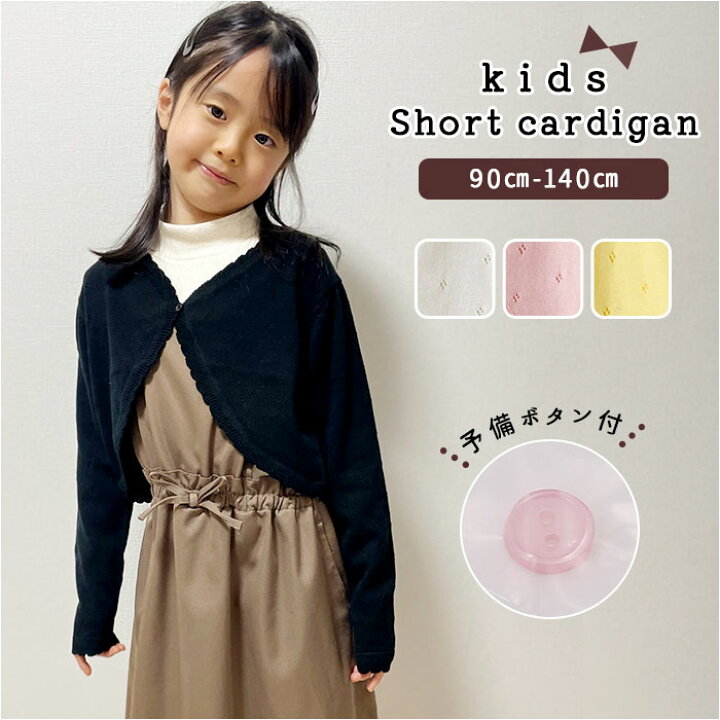 イェロー ボレロ 100 カーディガン 韓国子供服 夏用 通販 キッズ ボレロ 無地 女の子 カーディガン 夏 ニットカーディガン ニット キッズボレロ サマー 長袖 花柄 クルーネック 子供服 ガールズ 子供 かわいい 羽織り 紫外線対策 冷房対策 七五三 フォーマル ホワイト 白 ピンク パープル 80 90 100 110 120 130 140cm