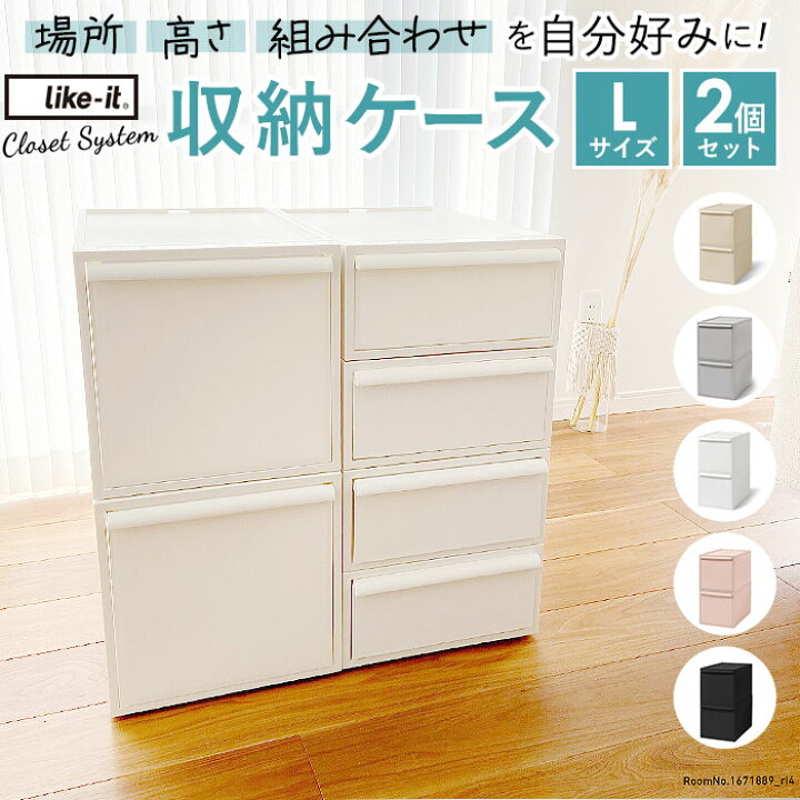 楽天市場】収納ケース 引き出し 通販 クローゼットシステム L 2個組  