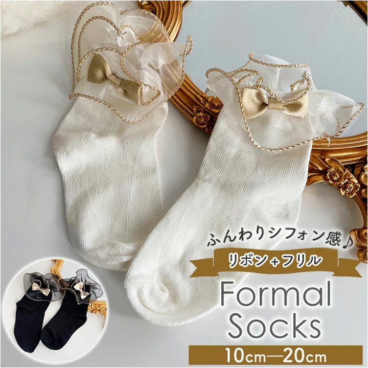 楽天市場】女の子 フォーマル 靴下 シフォンリボン 通販 ソックス  
