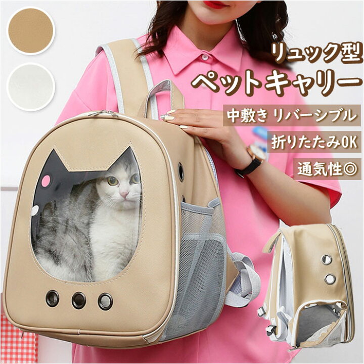 楽天市場】猫 キャリー リュック 通販 ペットキャリーバッグ キャリー 