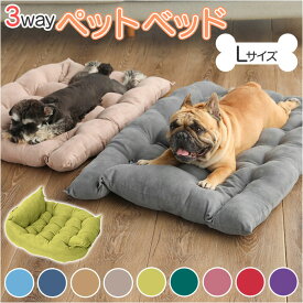 ペットベッド ふわふわ Lサイズ 通販 ペット用ベッド 中型犬 ペットソファ ペットソファー ベッド ベット ペット ペット用 マット 寝具 犬 犬用 イヌ いぬ ねこ 猫 ネコ ふかふか あったか 暖かい 冬用 冬 かわいい カワイイ 可愛い 変形 3way 洗える ペットグッズ