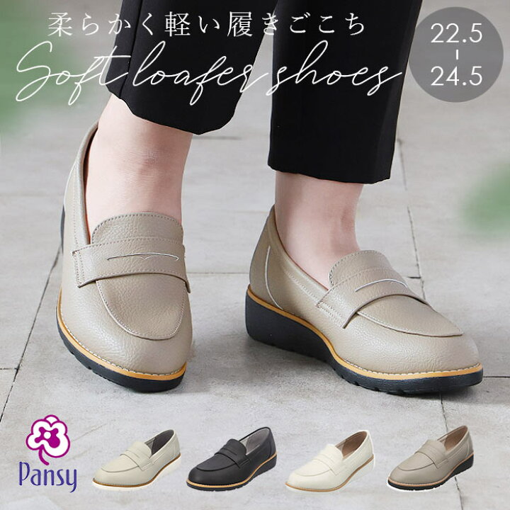 楽天市場】パンジー 靴 レディース FD100 通販 Pansy ローファー 